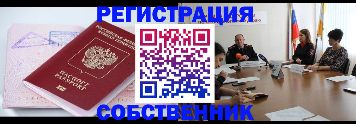 прописка 2025 в Валдае