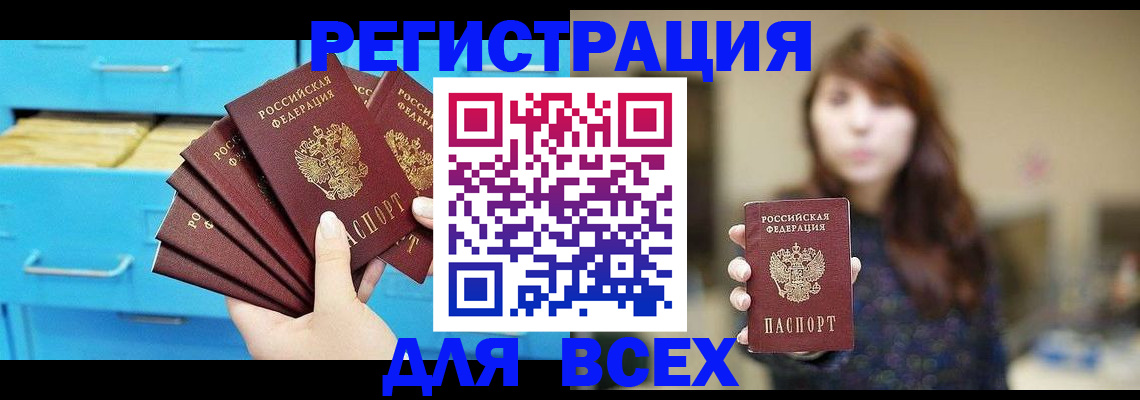 купить прописку в Валдае