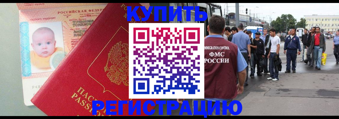 временная регистрация для школы в Валдае